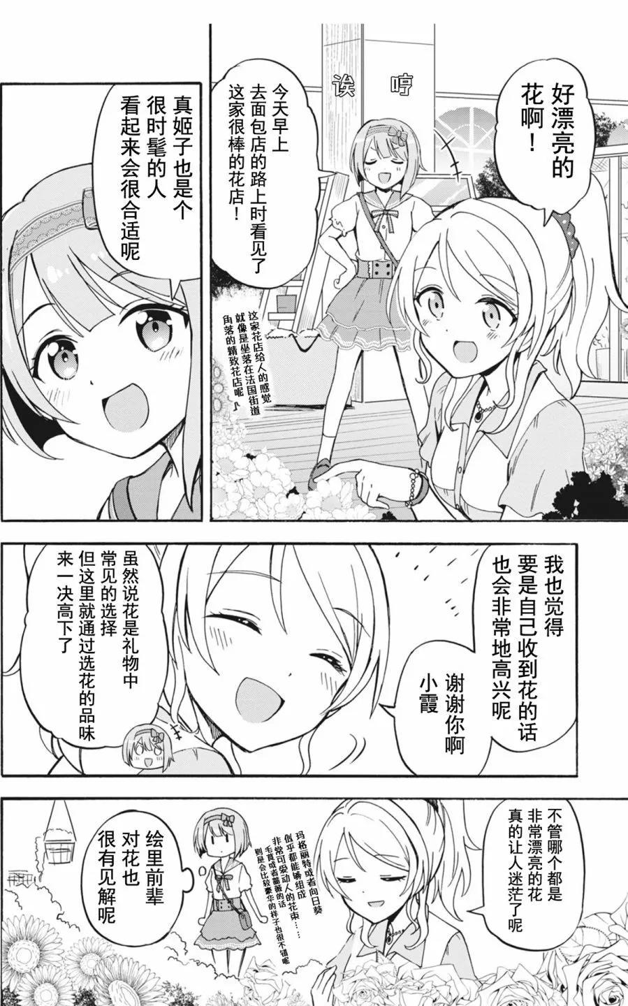 LLAS官方活動漫畫 - 二人彈奏的音色 - 2