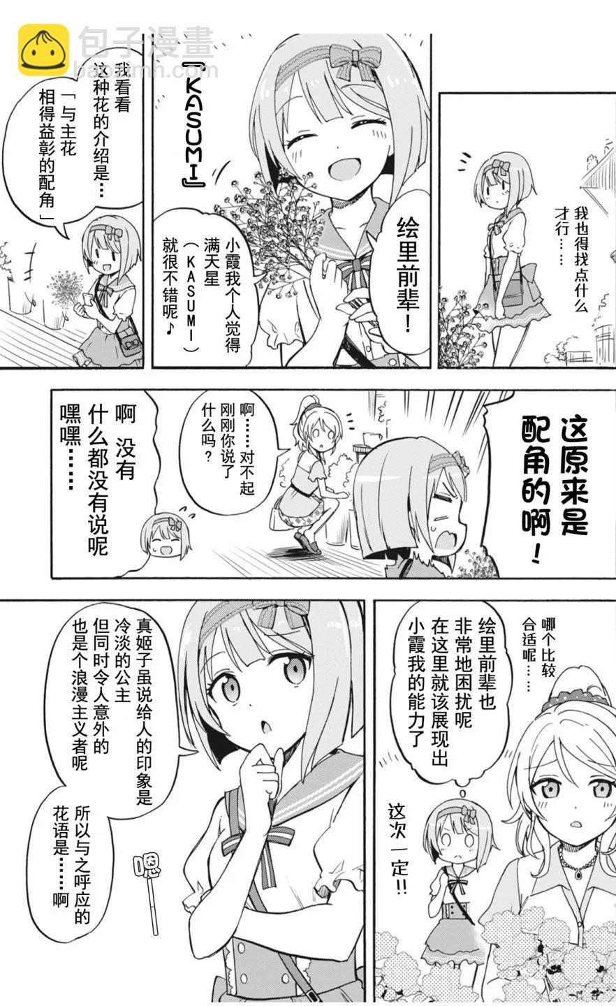 LLAS官方活動漫畫 - 二人彈奏的音色 - 3
