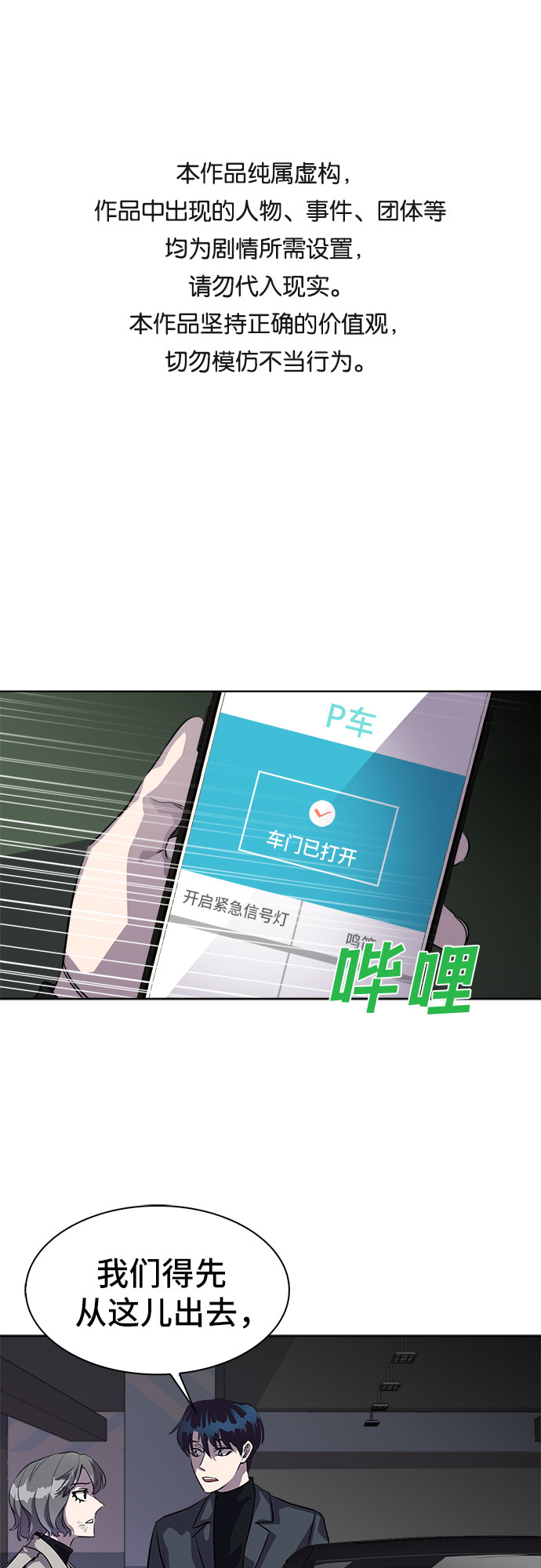 LOCKER OPENER 全面解锁 - [第21话] Oh今日运势 5(1/2) - 1