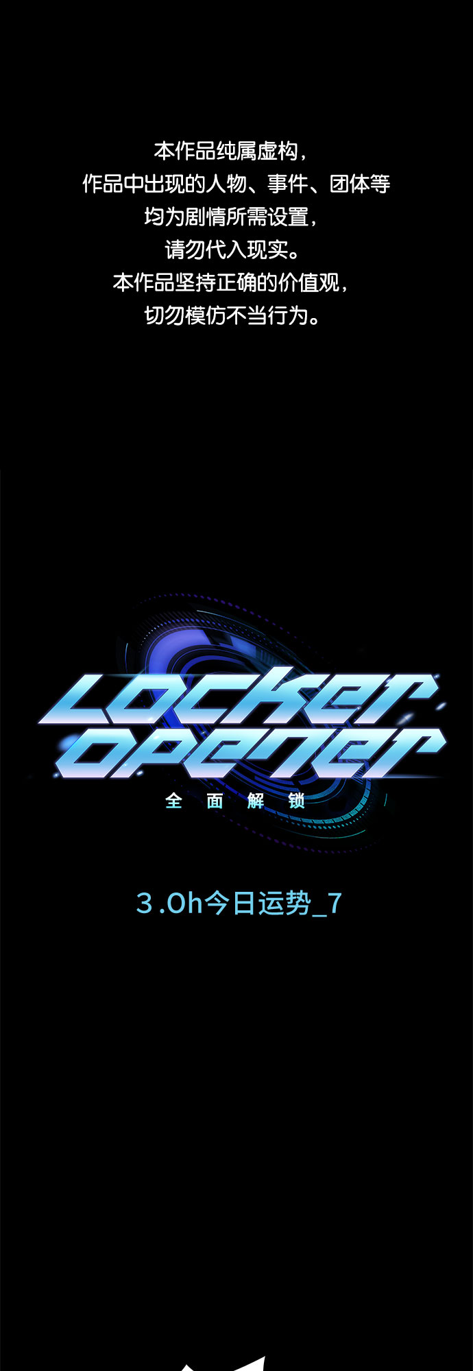 LOCKER OPENER 全面解鎖 - [第23話] Oh今日運勢 7(1/2) - 1