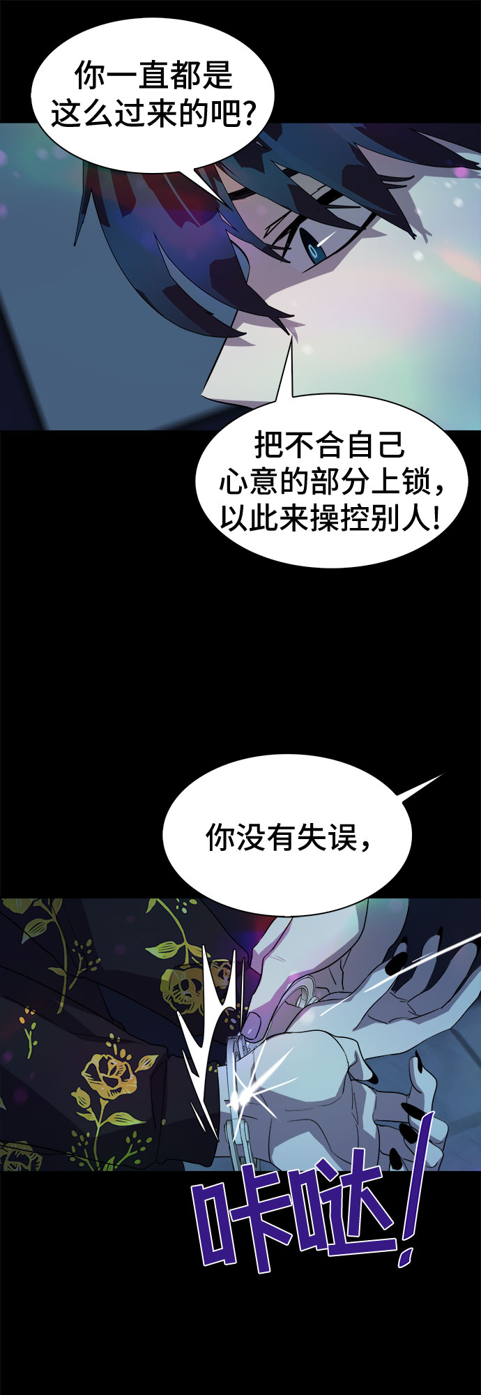 LOCKER OPENER 全面解鎖 - [第31話] Oh今日運勢 15(2/2) - 4