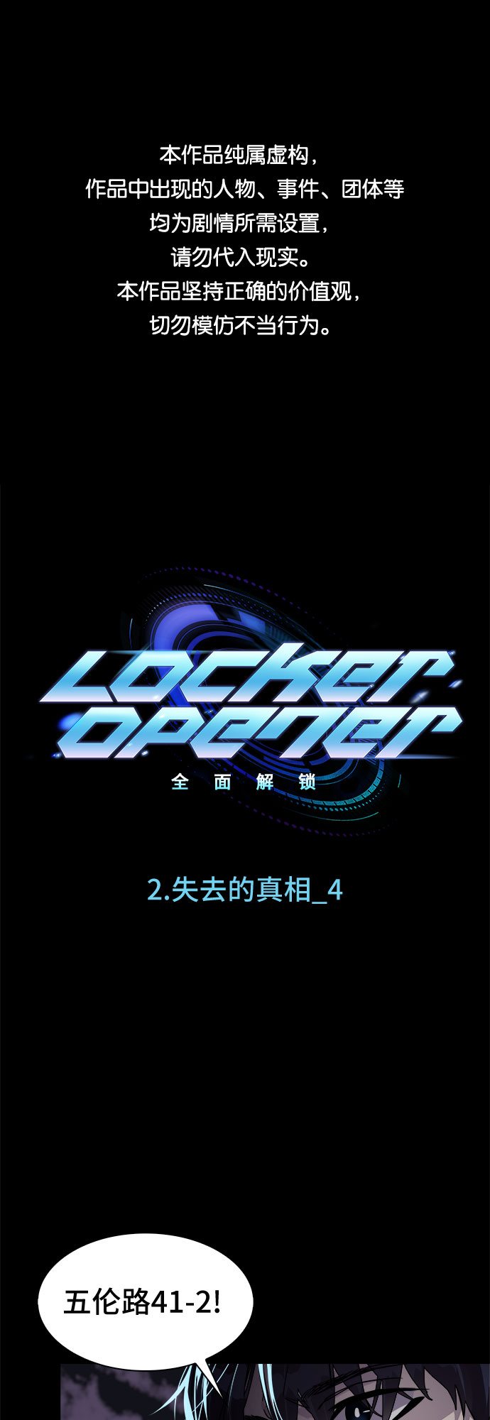 LOCKER OPENER 全面解鎖 - [第5話] 失去的真相 4(1/2) - 1