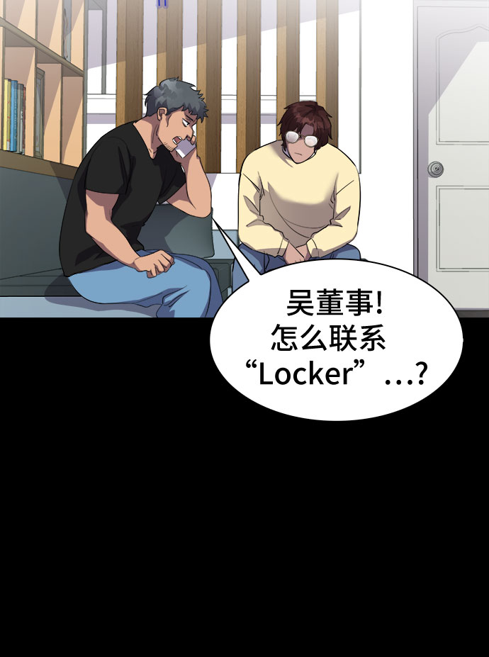 LOCKER OPENER 全面解鎖 - [第41話] 螺旋槳_9(1/2) - 4