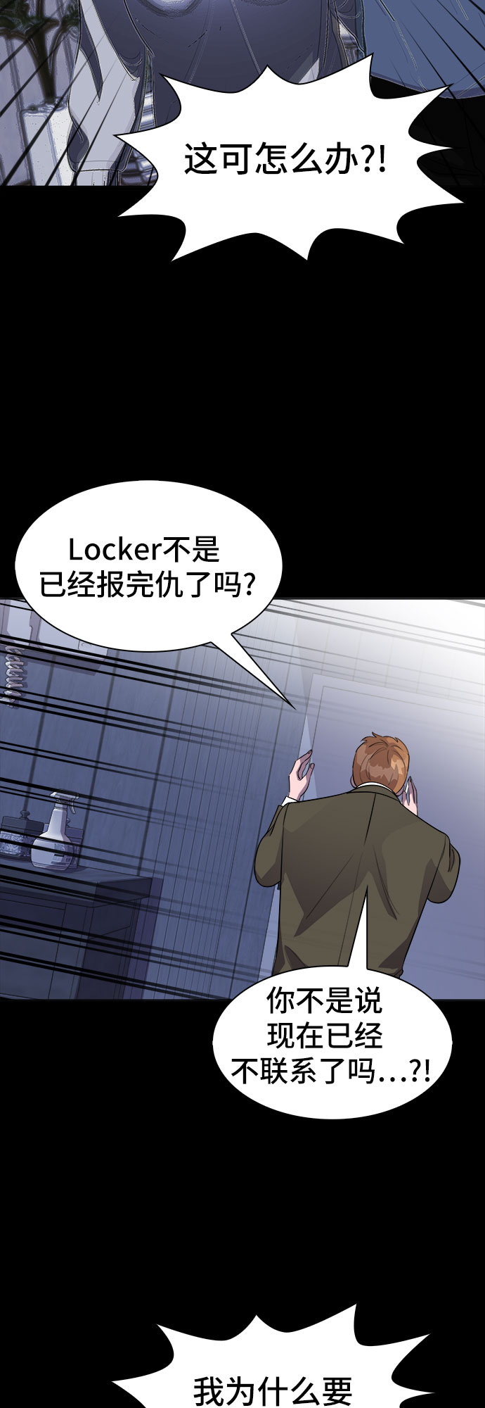 LOCKER OPENER 全面解鎖 - [第41話] 螺旋槳_9(1/2) - 2