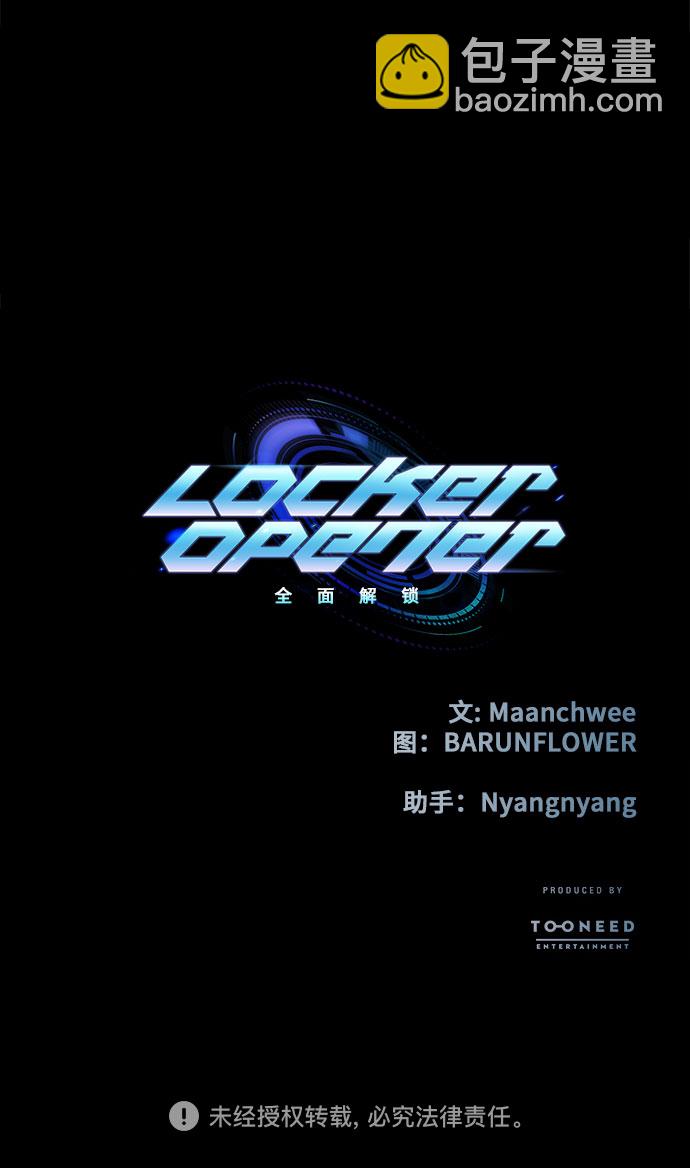 LOCKER OPENER 全面解鎖 - [第67話] 打開OPENER的人_3(2/2) - 4