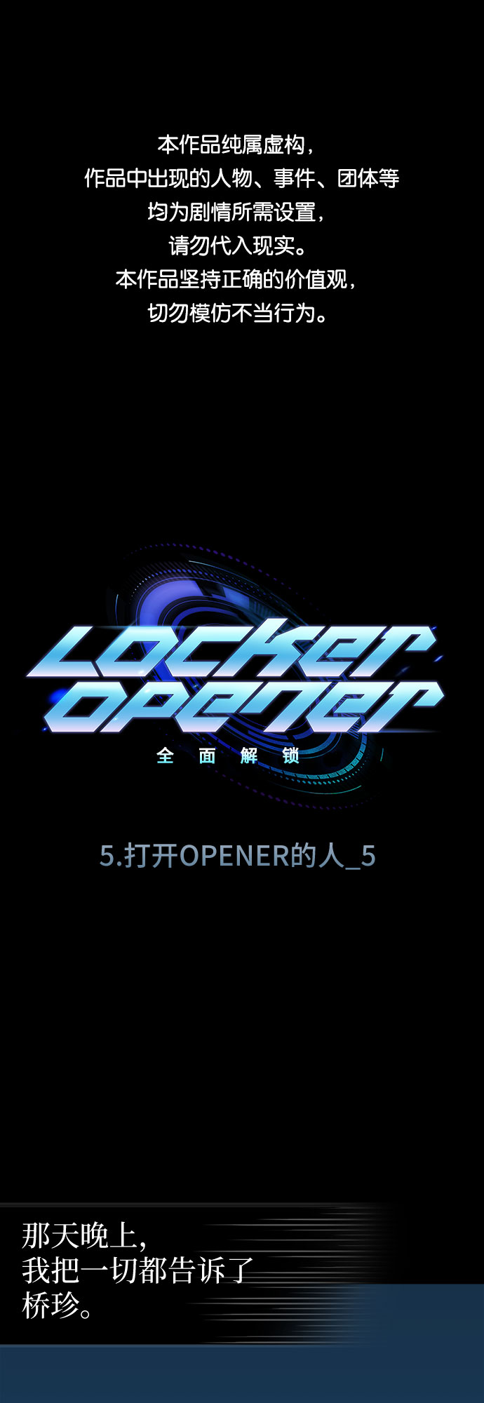 LOCKER OPENER 全面解鎖 - [第69話] 打開OPENER的人_5(1/2) - 1
