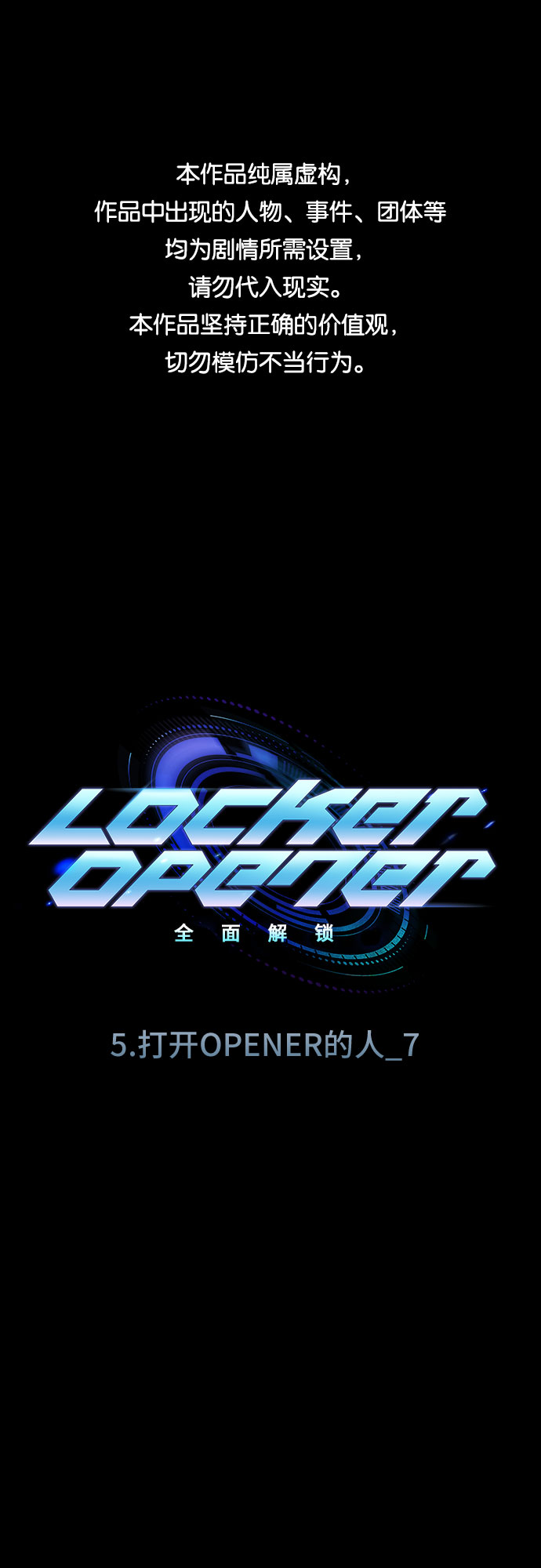 LOCKER OPENER 全面解鎖 - [第71話] 打開OPENER的人_7(1/2) - 1
