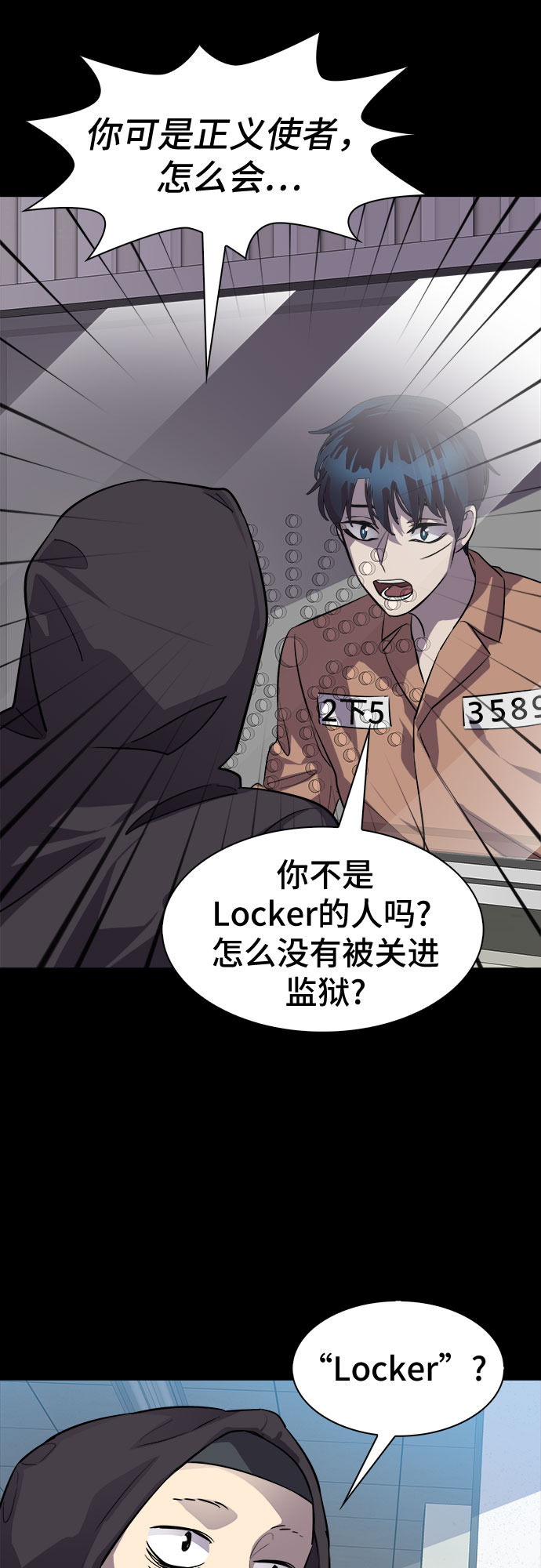 LOCKER OPENER 全面解鎖 - [第77話] 鎖住LOCKER的人_3(2/2) - 3