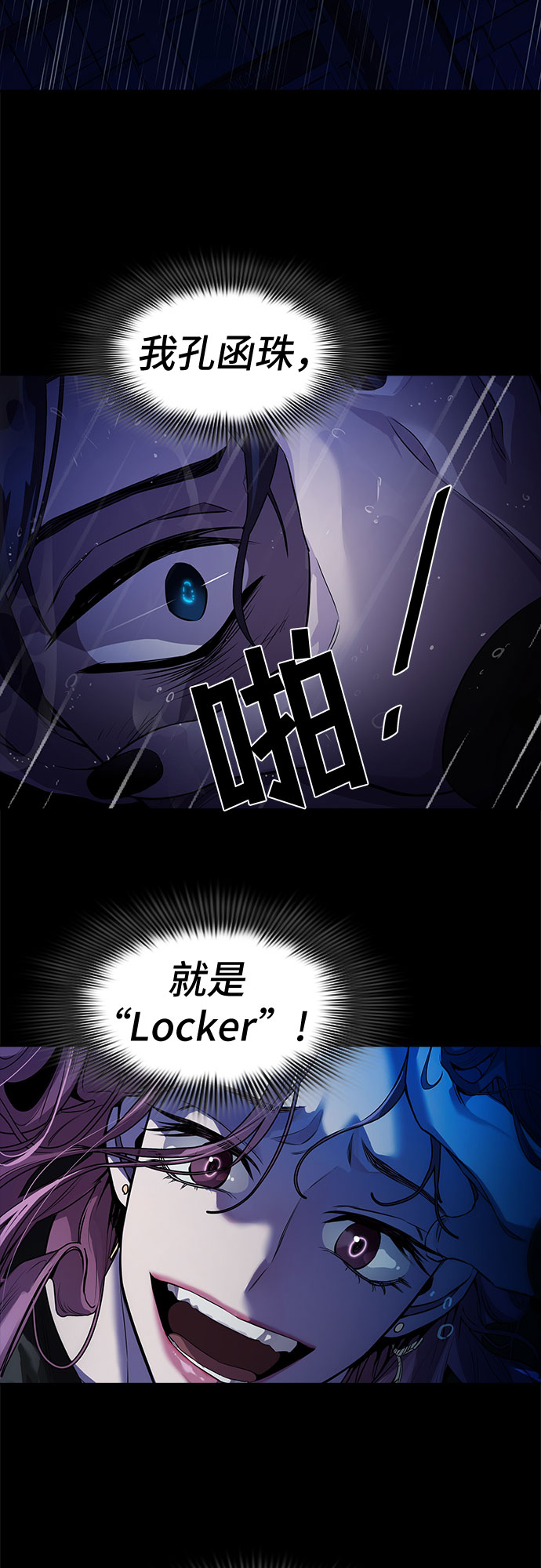 LOCKER OPENER 全面解鎖 - [第9話] 失去的真相 8(1/2) - 5