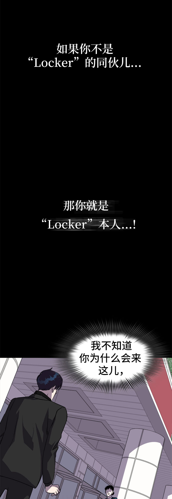 LOCKER OPENER 全面解鎖 - [第9話] 失去的真相 8(1/2) - 5