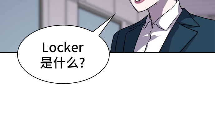 LOCKER OPENER 全面解鎖 - [第9話] 失去的真相 8(2/2) - 1