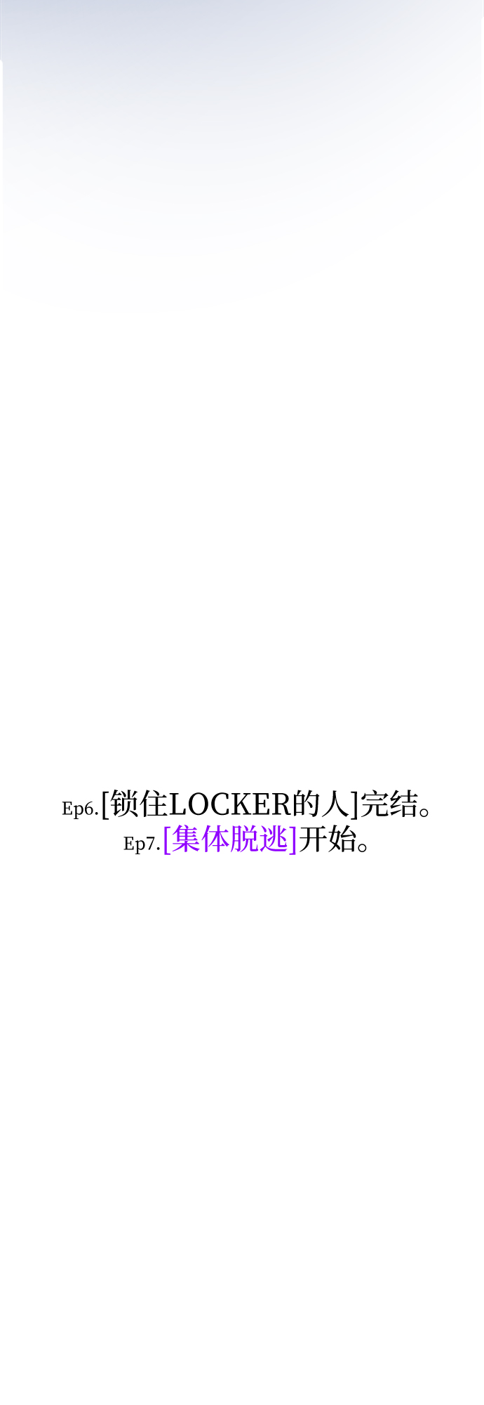 LOCKER OPENER 全面解鎖 - [第81話] 鎖住LOCKER的人_7(2/2) - 4