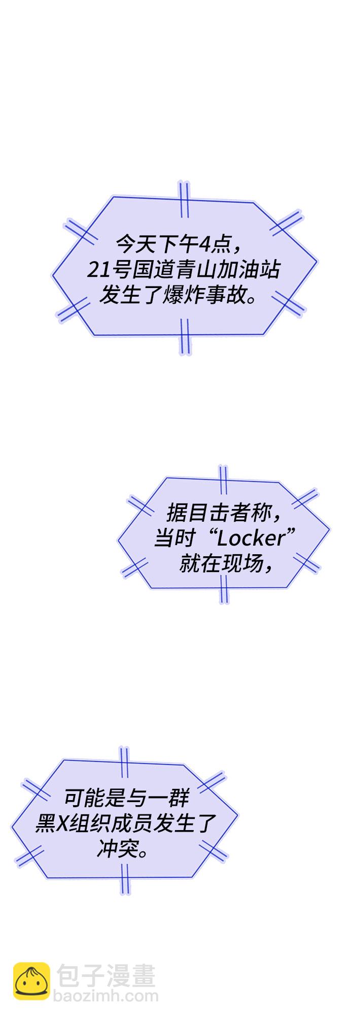 LOCKER OPENER 全面解鎖 - [第87話] 集體逃脫_6(1/2) - 4