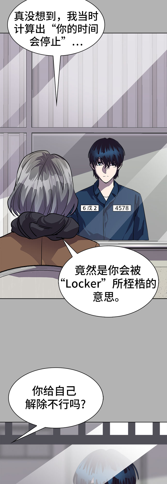 LOCKER OPENER 全面解鎖 - [第91話] 旅行_3(1/2) - 6