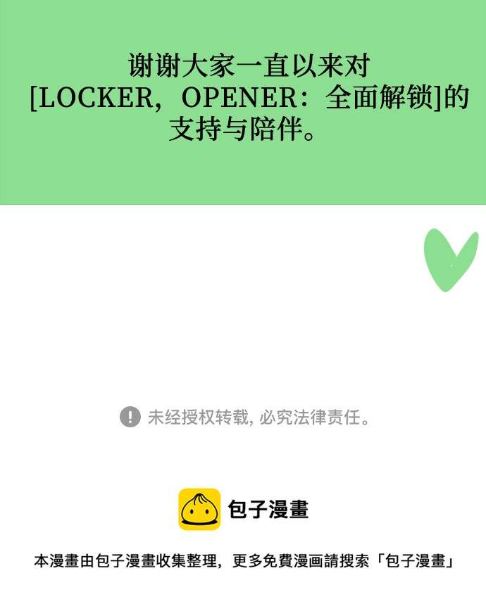 LOCKER OPENER 全面解鎖 - 【免費】後記 - 3