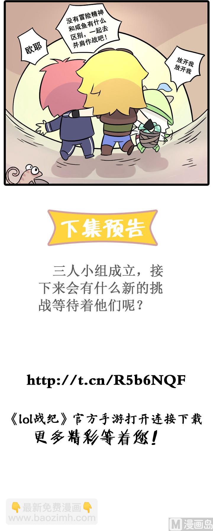 LOL戰紀 - 第11話 - 1