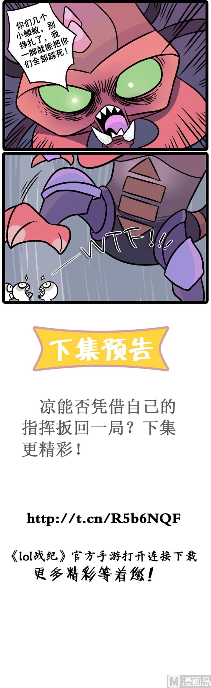 LOL戰紀 - 第13話 - 1