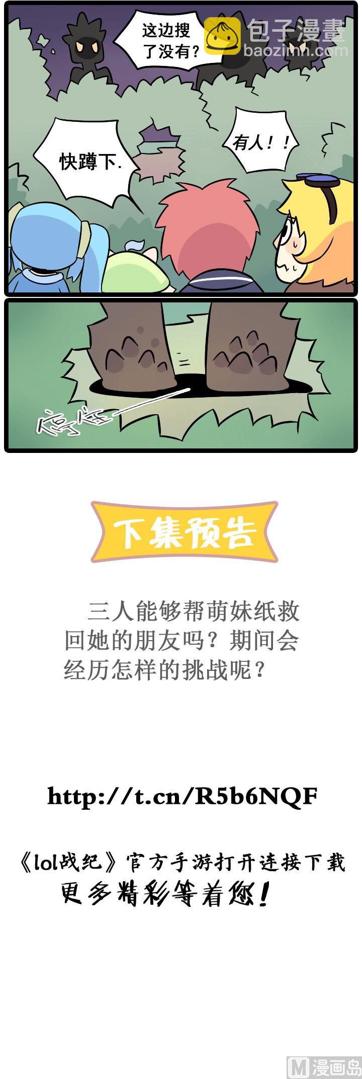 LOL戰紀 - 第15話 - 1