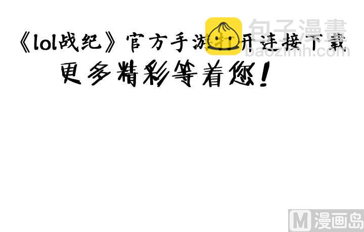 LOL戰紀 - 第17話 - 3