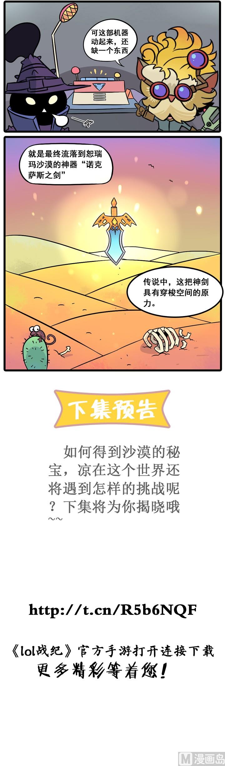 LOL戰紀 - 第05話 - 2