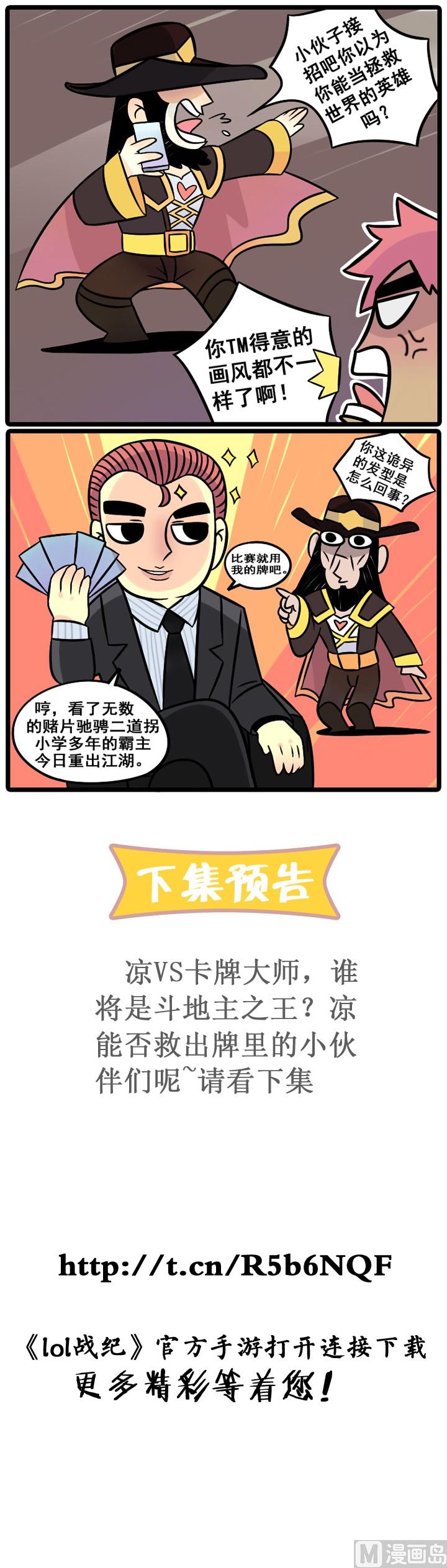 LOL戰紀 - 第09話 - 1