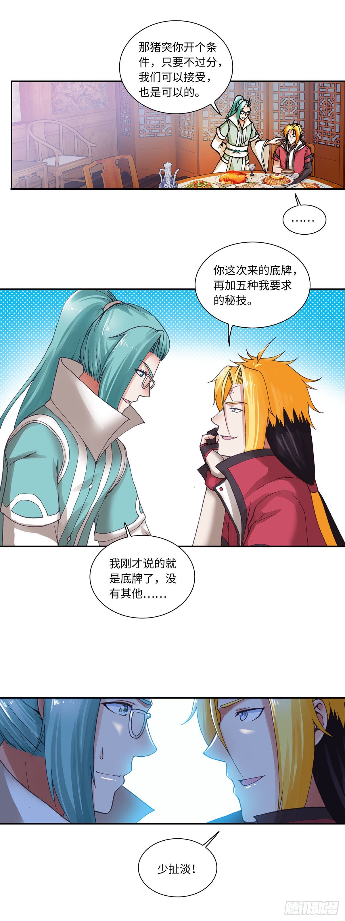 012（上）-第23话