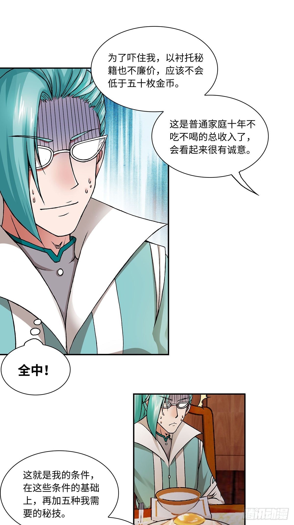 012（上）-第23话