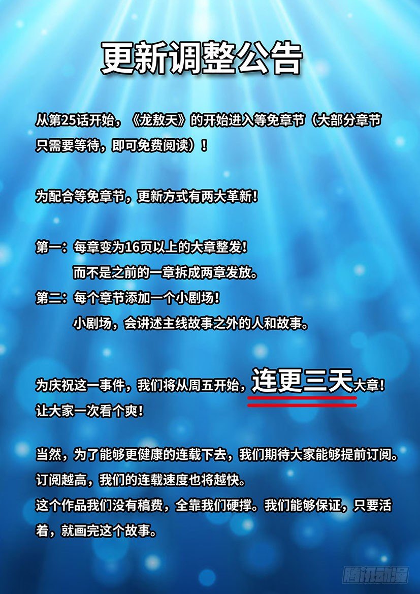 更新调整公告-第49话