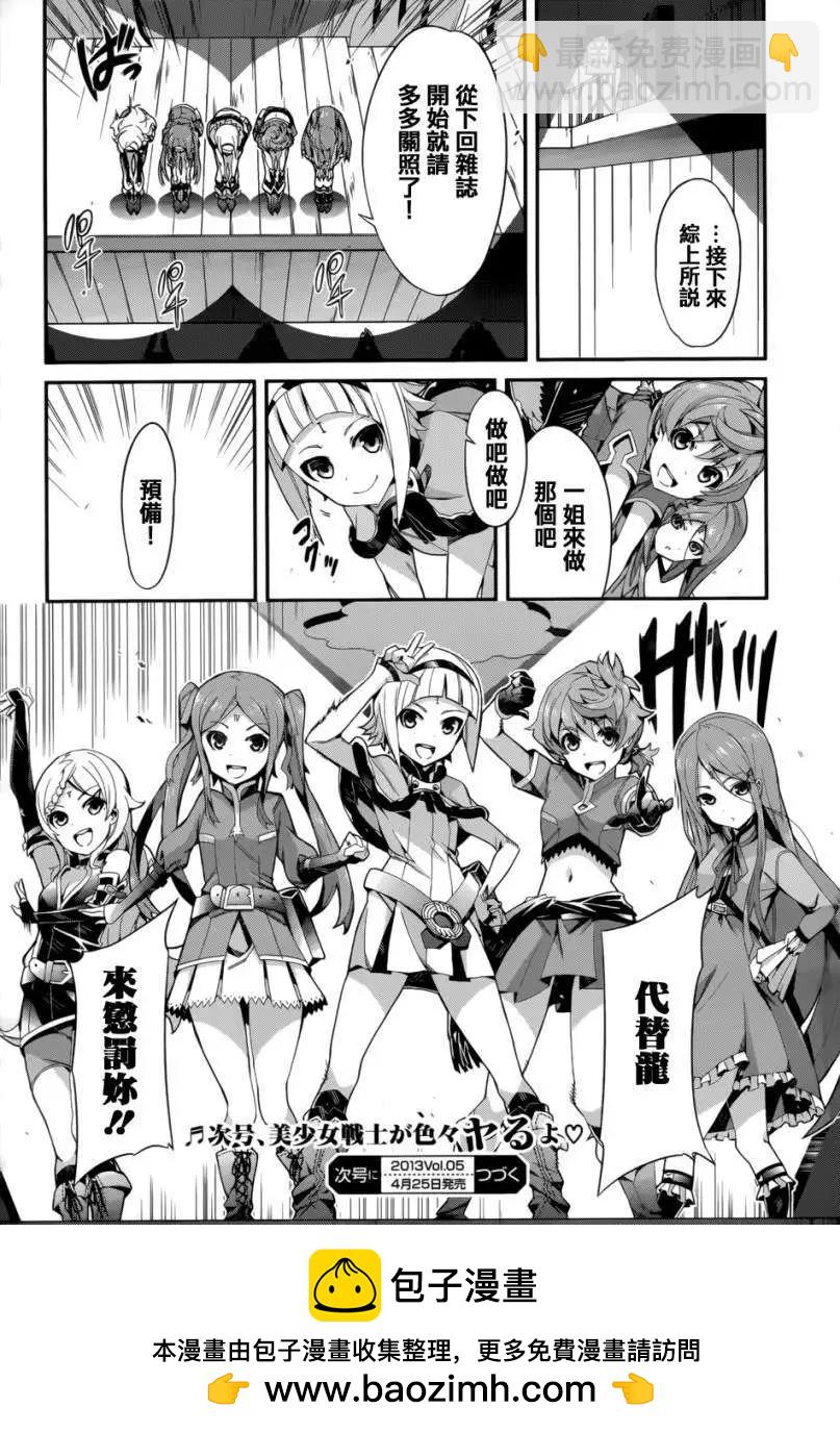 龍背上的騎兵——歌姬five - 第00回 - 2