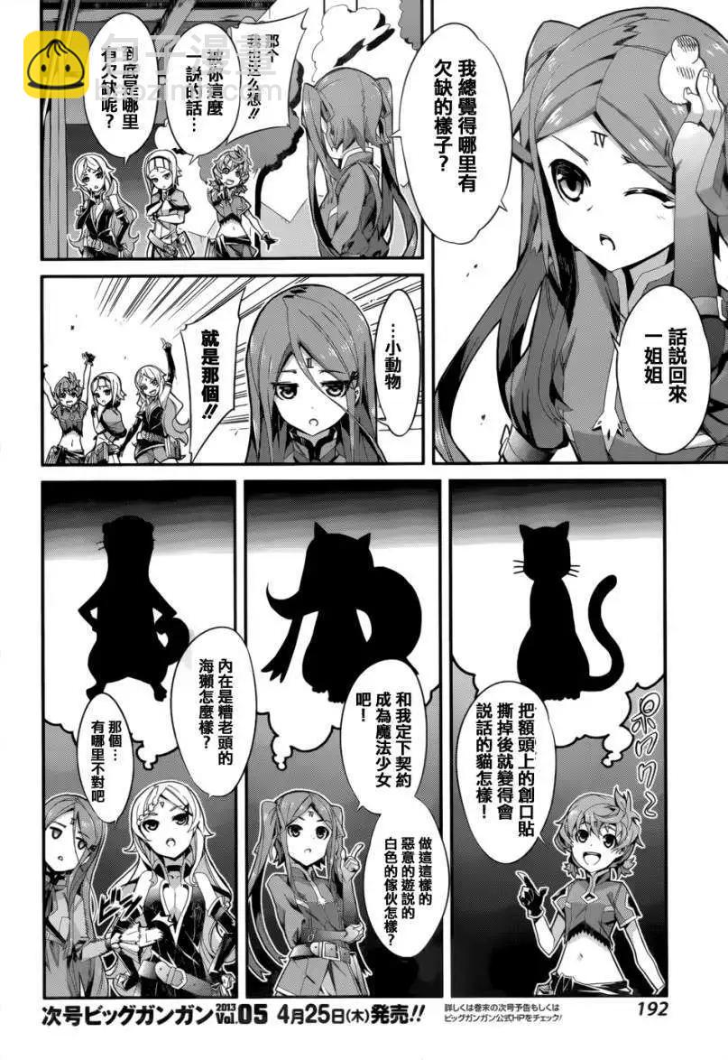 龍背上的騎兵——歌姬five - 第00回 - 3