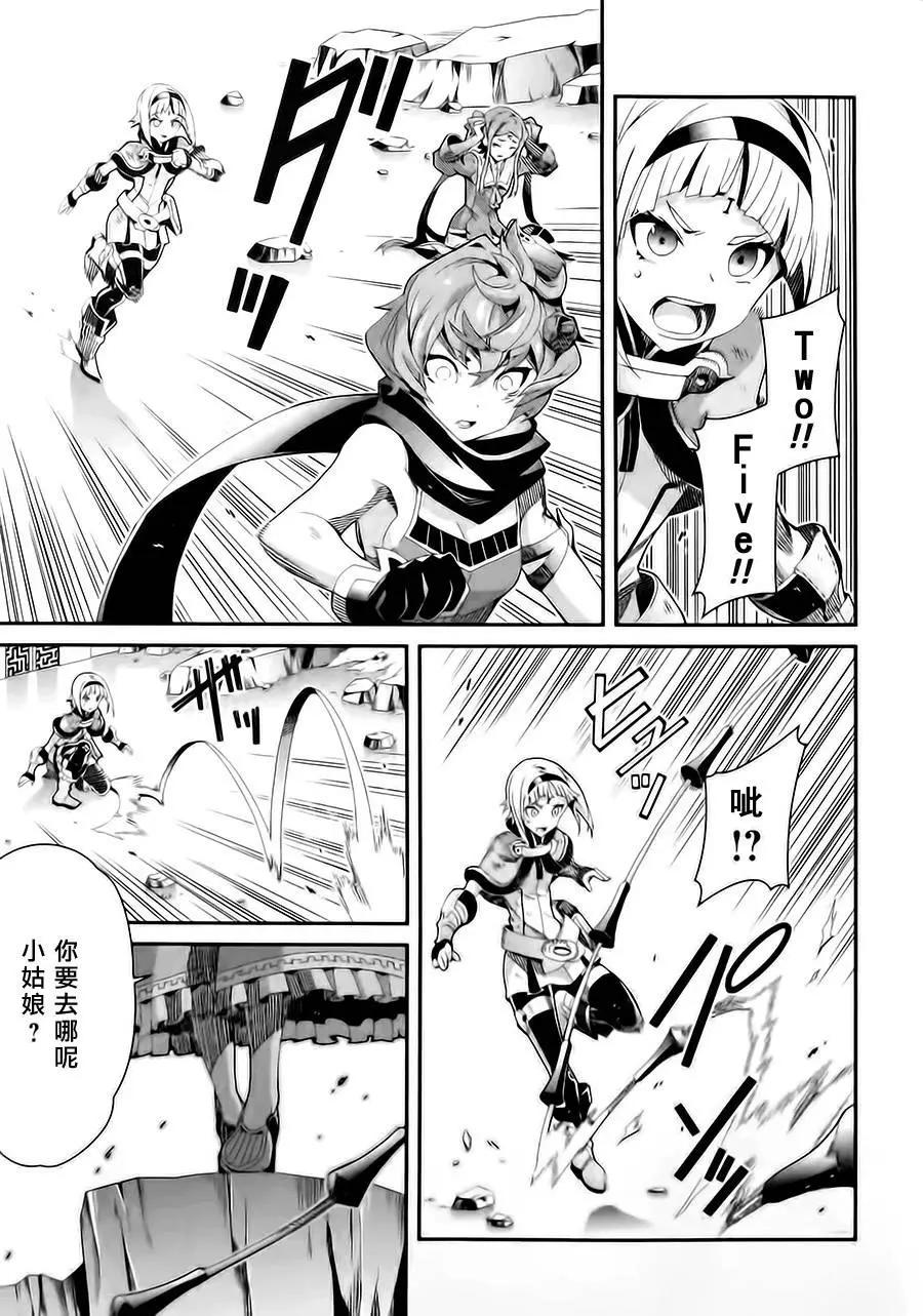 龍背上的騎兵——歌姬five - 第09回 - 6