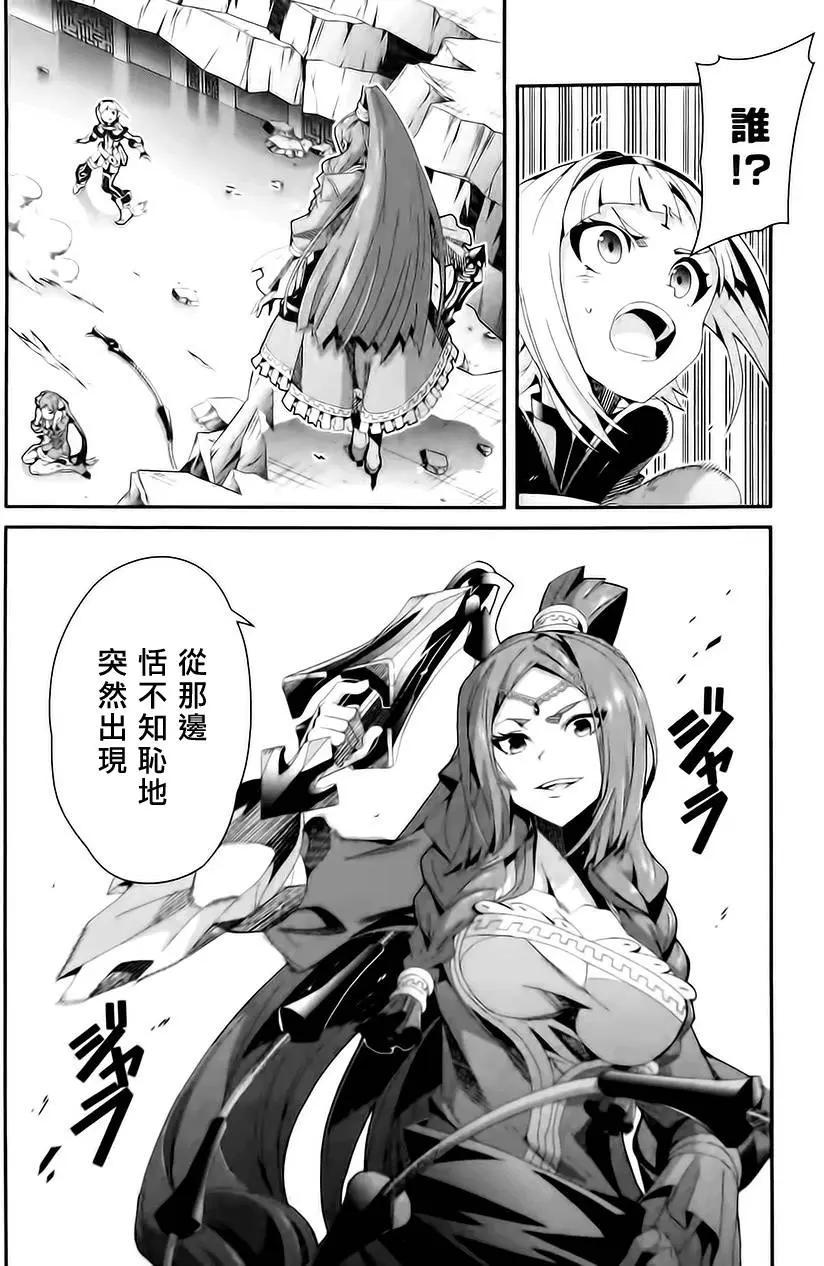 龍背上的騎兵——歌姬five - 第09回 - 7