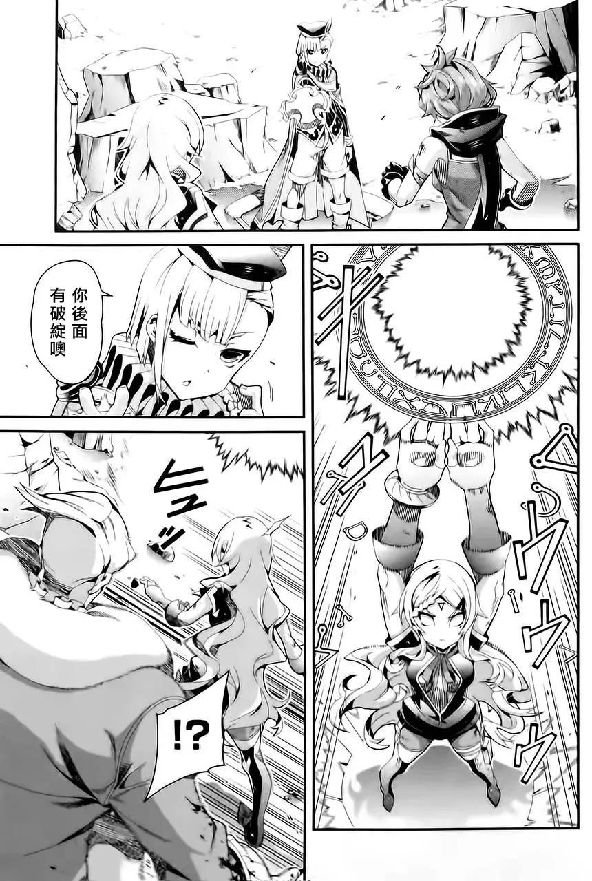 龍背上的騎兵——歌姬five - 第09回 - 5