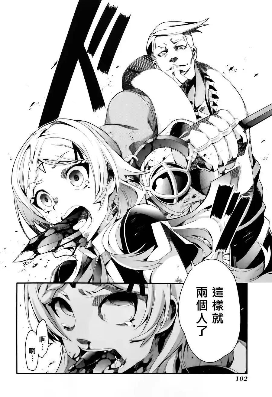 龍背上的騎兵——歌姬five - 第09回 - 6