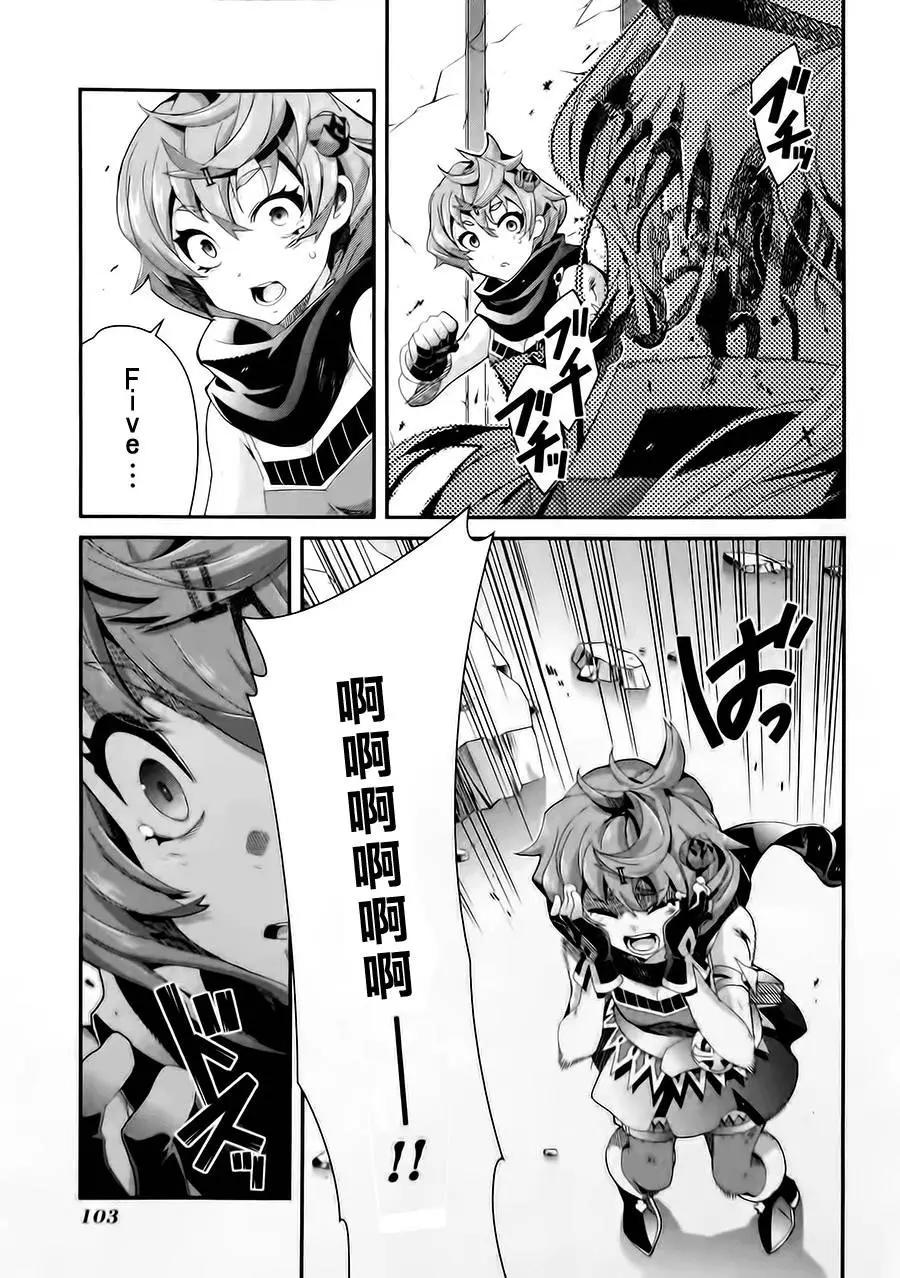 龍背上的騎兵——歌姬five - 第09回 - 7