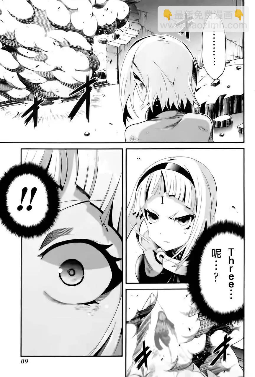 龍背上的騎兵——歌姬five - 第09回 - 5