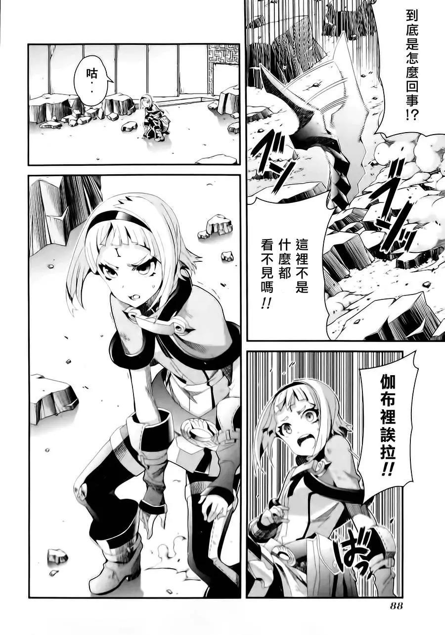 龍背上的騎兵——歌姬five - 第09回 - 7