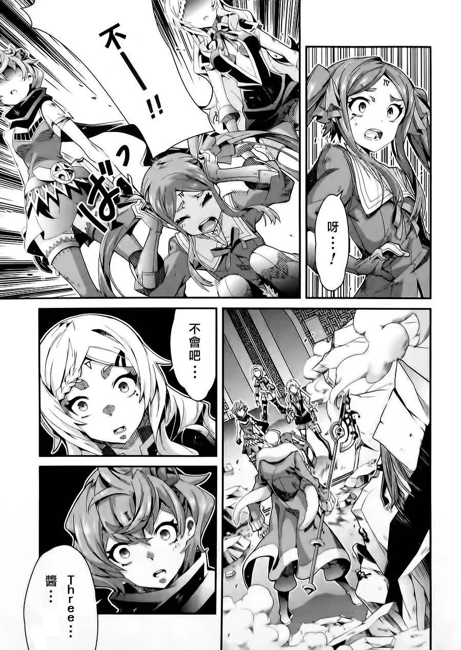 龍背上的騎兵——歌姬five - 第09回 - 2