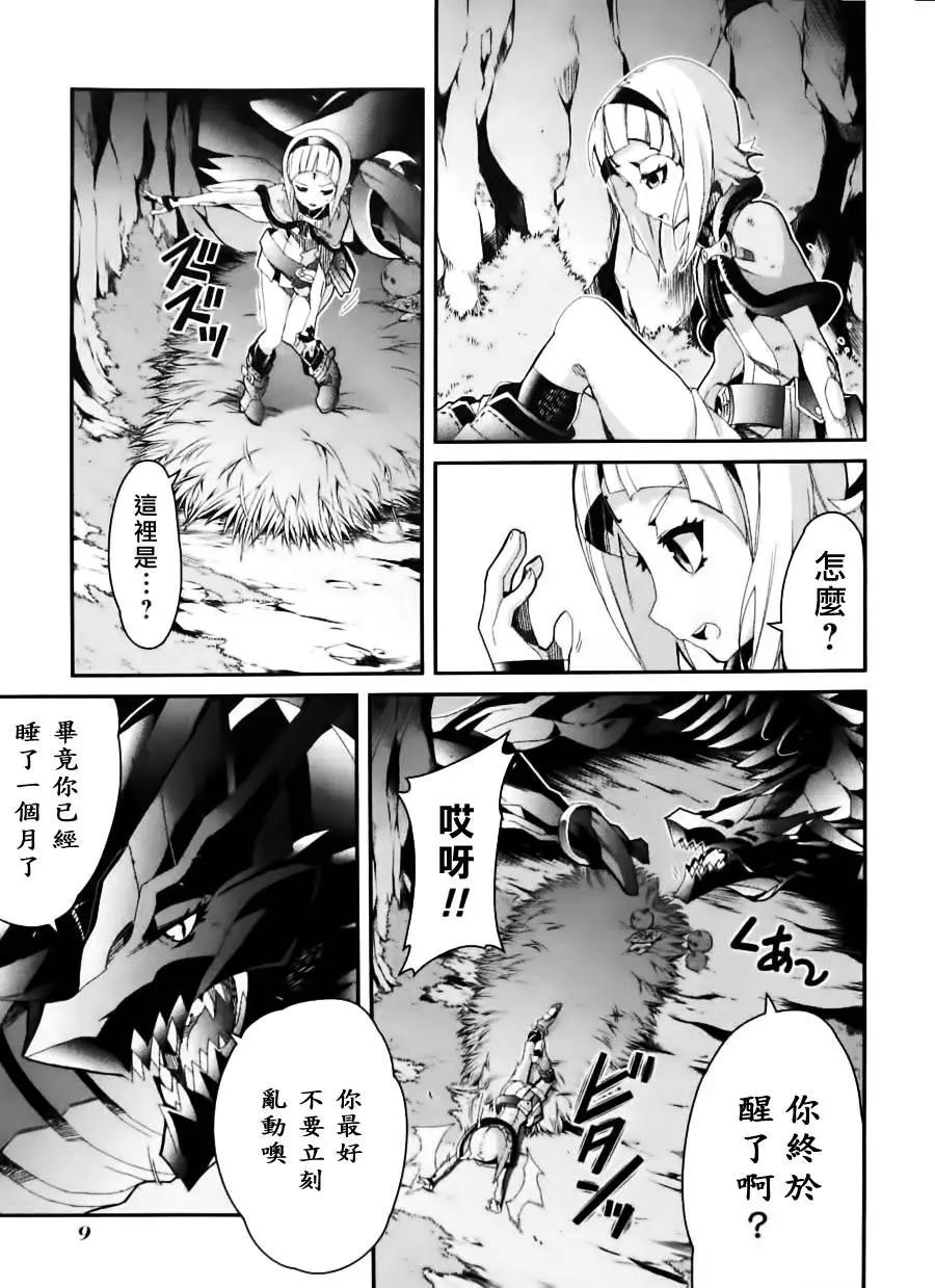 龍背上的騎兵——歌姬five - 第02卷(1/4) - 3