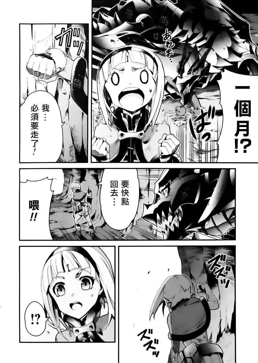 龍背上的騎兵——歌姬five - 第02卷(1/4) - 4