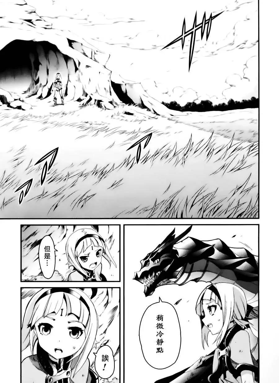 龍背上的騎兵——歌姬five - 第02卷(1/4) - 5