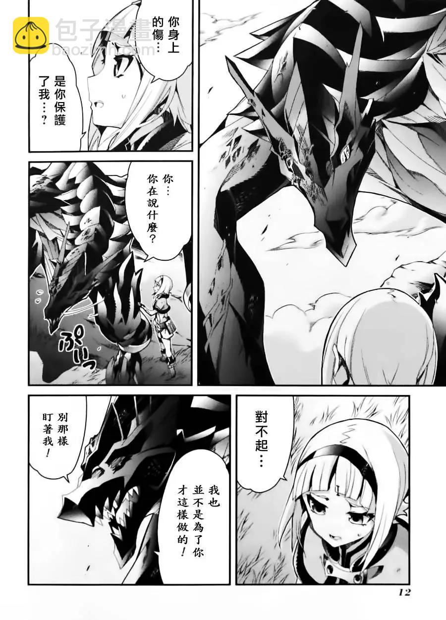 龍背上的騎兵——歌姬five - 第02卷(1/4) - 6