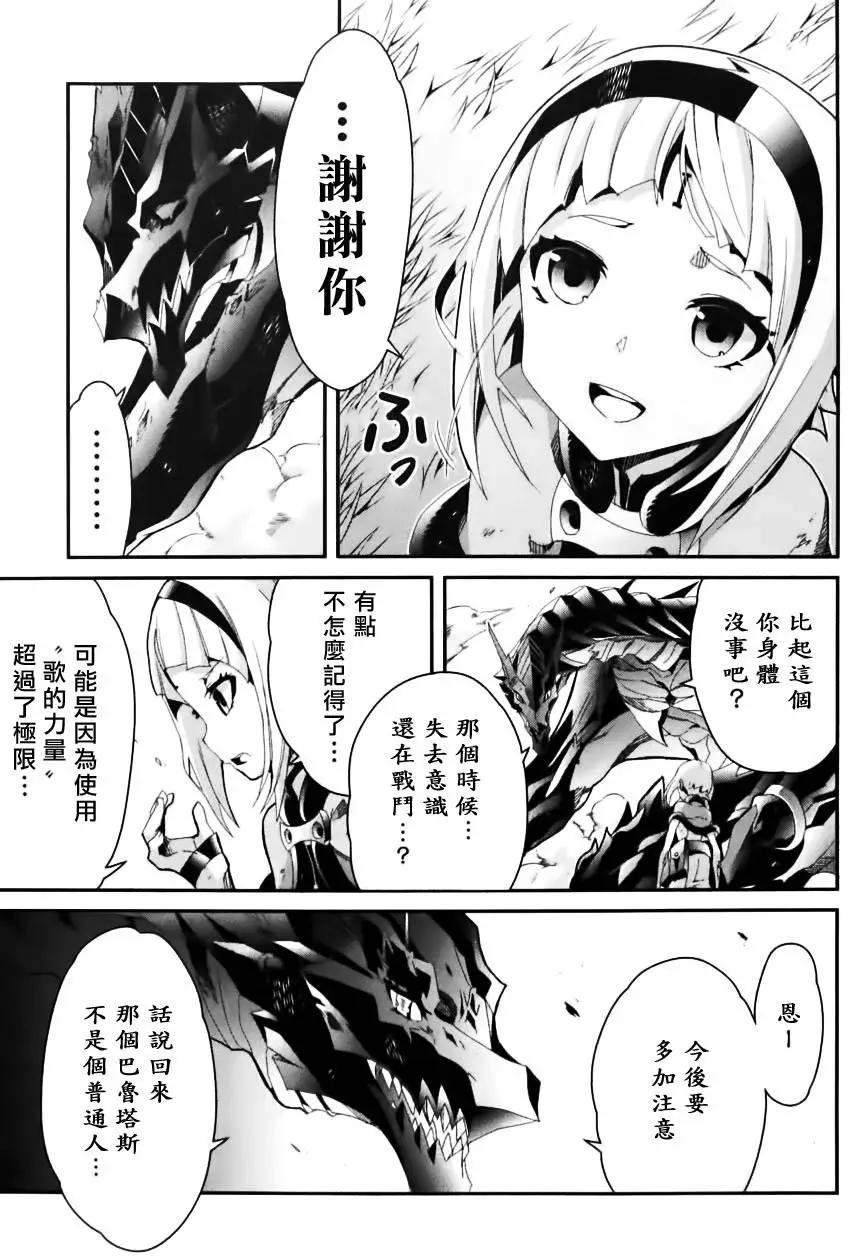龍背上的騎兵——歌姬five - 第02卷(1/4) - 7