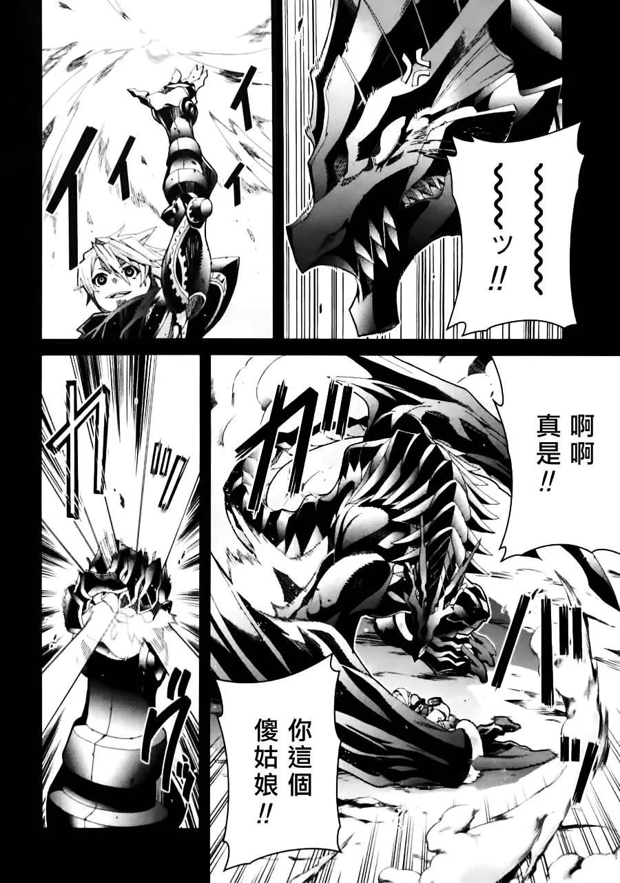 龍背上的騎兵——歌姬five - 第02卷(1/4) - 2