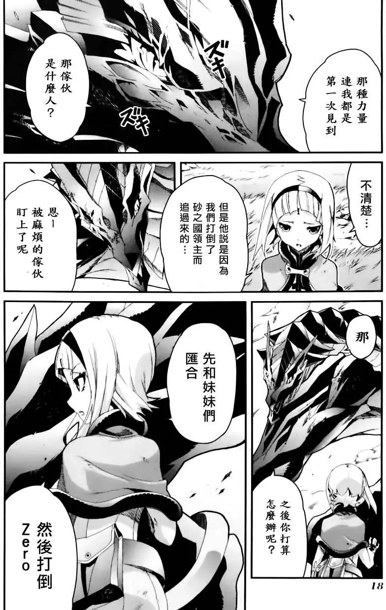 龍背上的騎兵——歌姬five - 第02卷(1/4) - 4