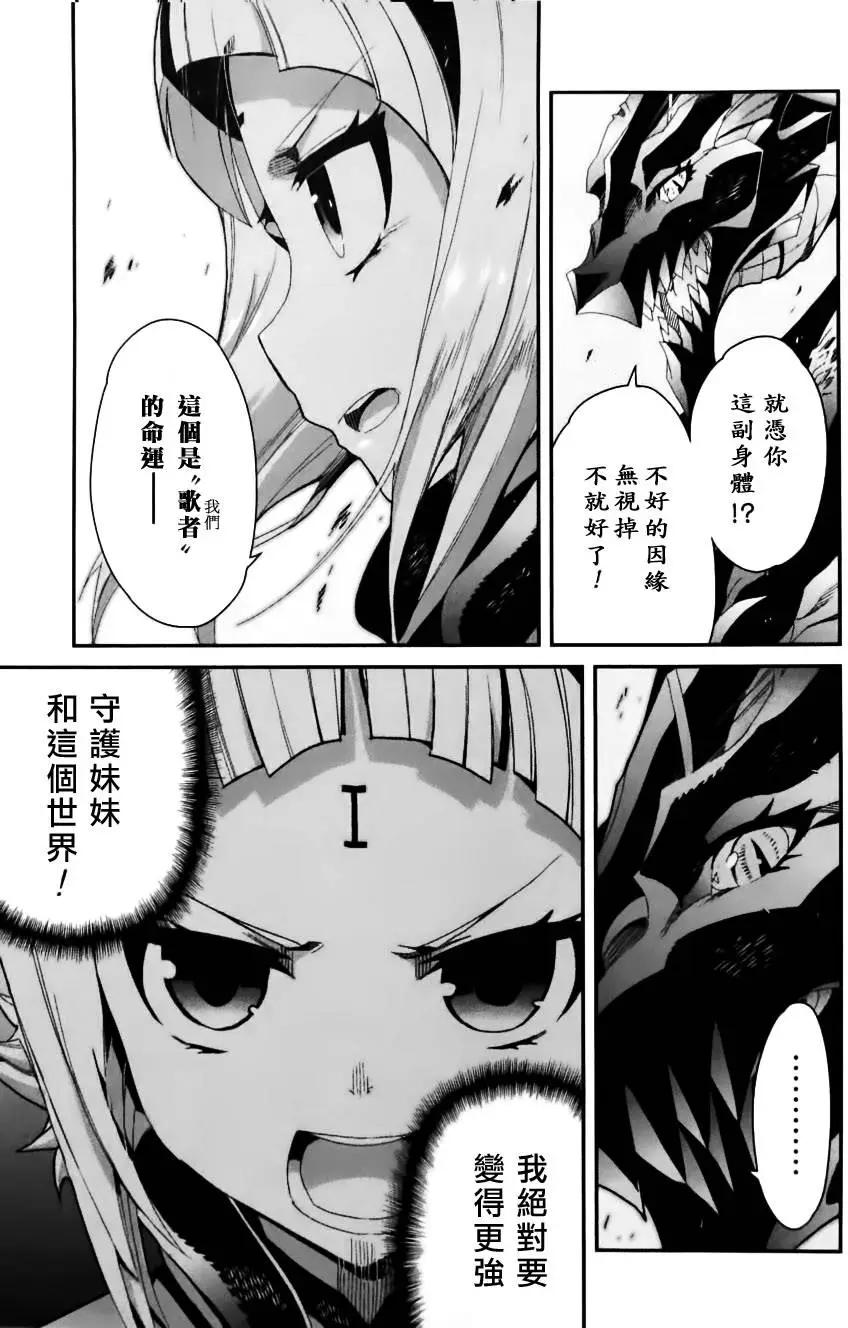 龍背上的騎兵——歌姬five - 第02卷(1/4) - 5