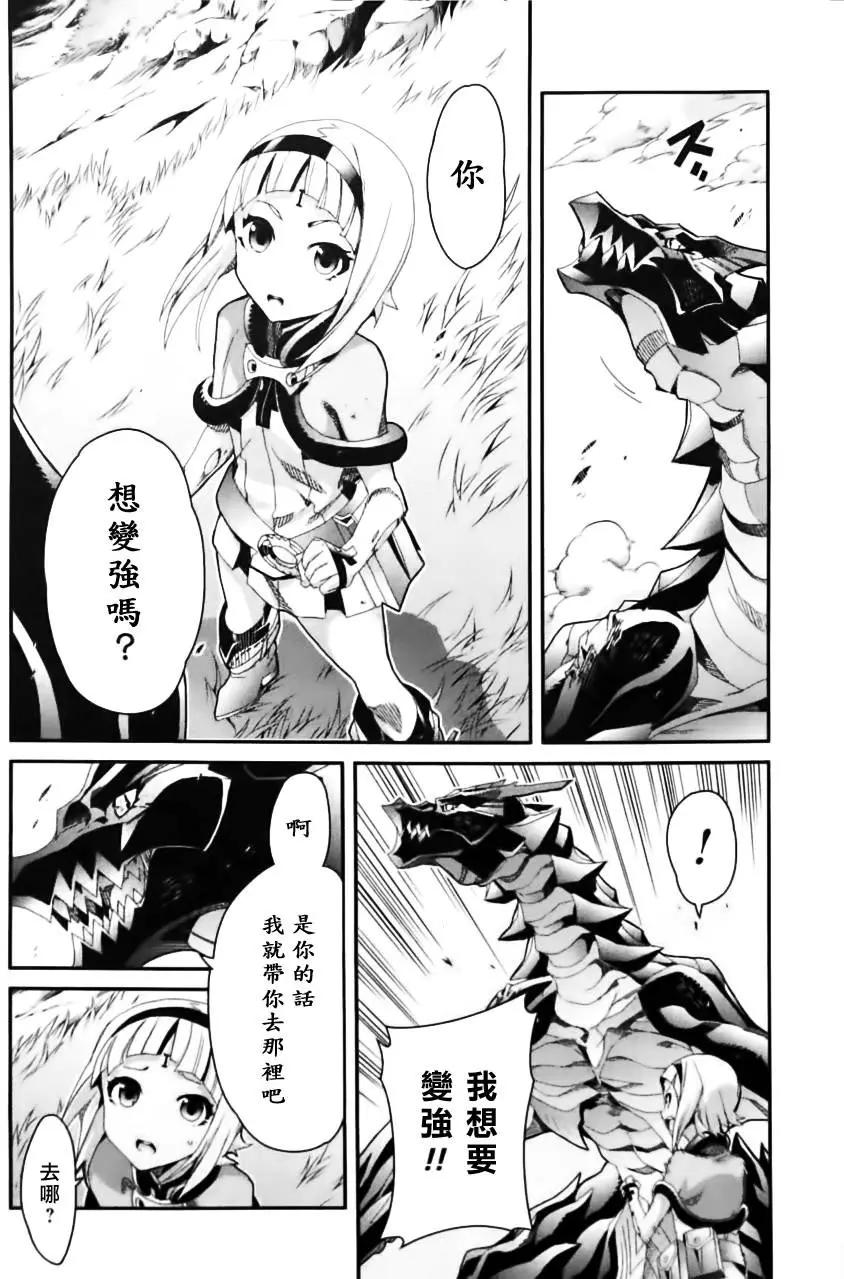 龍背上的騎兵——歌姬five - 第02卷(1/4) - 6