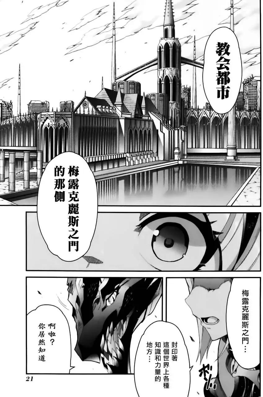 龍背上的騎兵——歌姬five - 第02卷(1/4) - 7