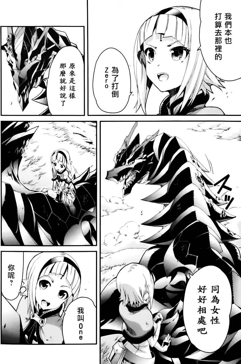 龍背上的騎兵——歌姬five - 第02卷(1/4) - 8