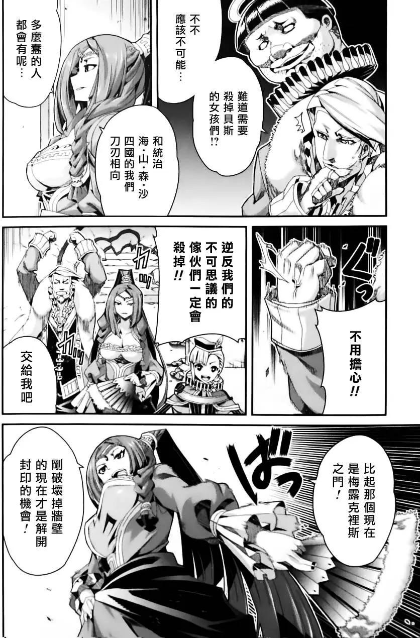 龍背上的騎兵——歌姬five - 第02卷(1/4) - 4